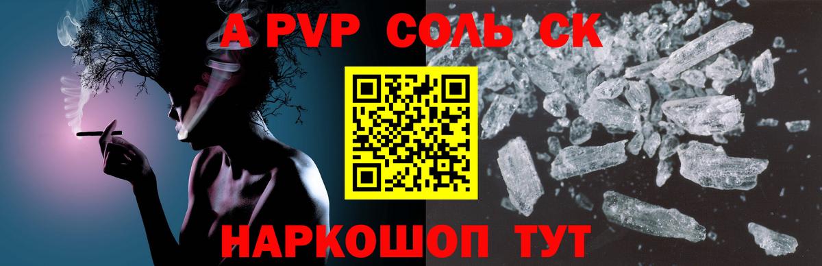 Североморск  A-PVP мука  A PVP СК  Вход с VPN  A-PVP  Alfa_PVP крисы CK 