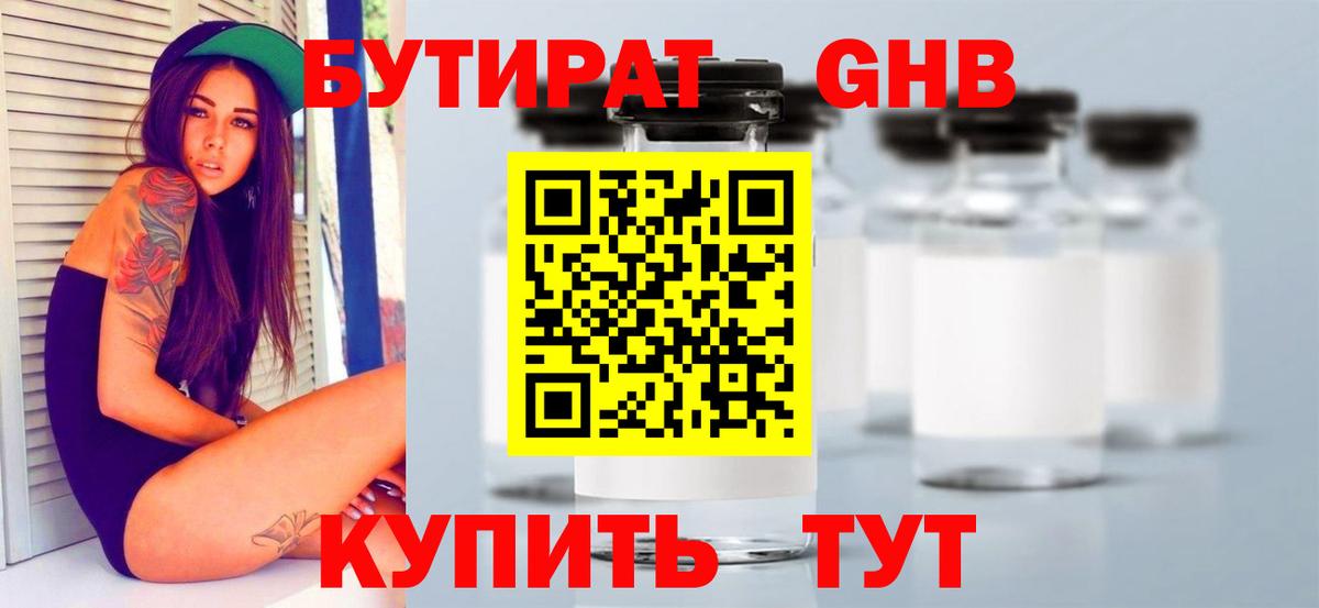 Североморск  БУТИРАТ 1.4BDO  Вход с VPN 