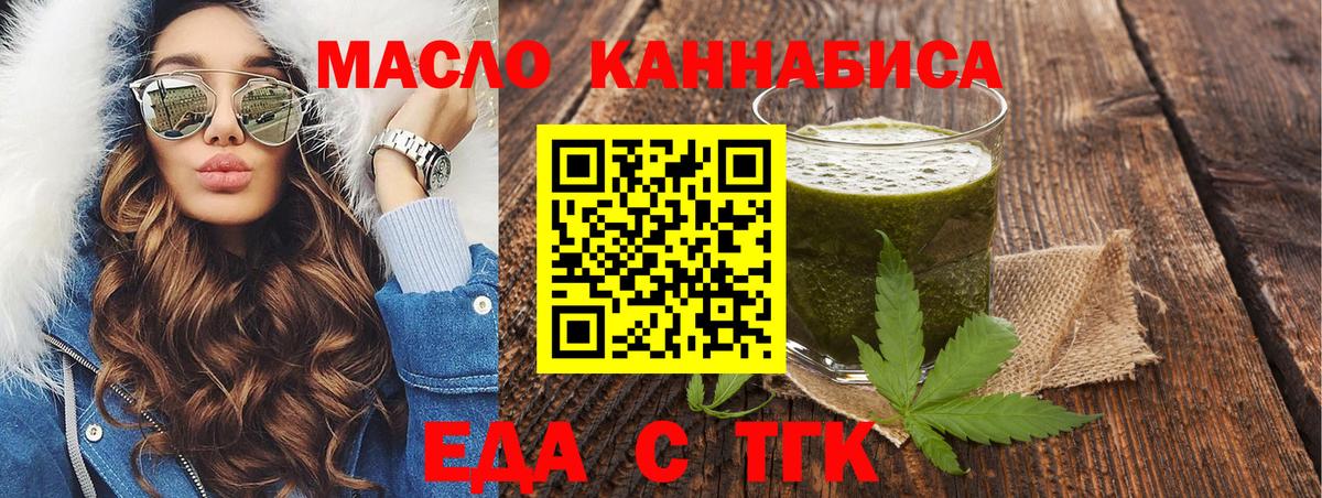 Еда ТГК марихуана  Вход с VPN  Североморск 