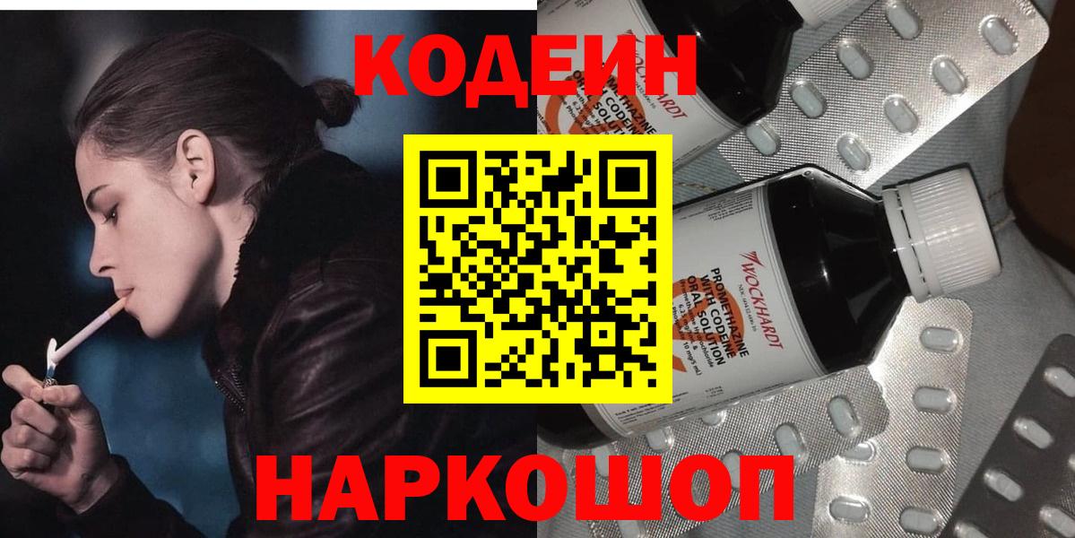 Североморск  Кодеин напиток Lean (лин)  Вход с VPN 