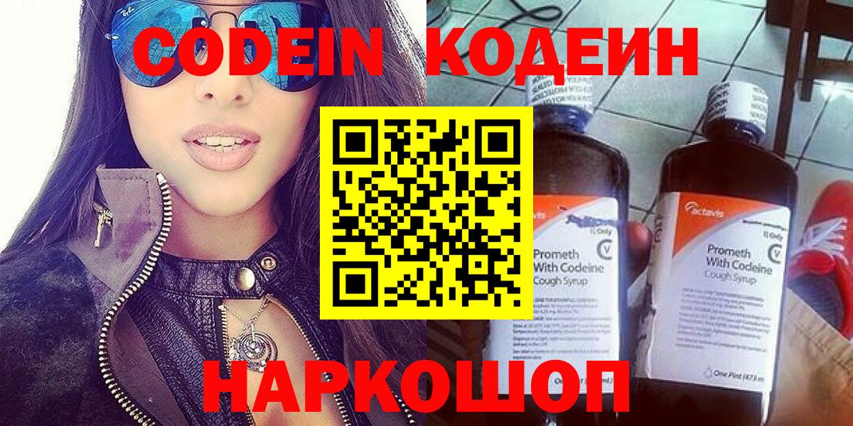 Кодеиновый сироп Lean Purple Drank Североморск