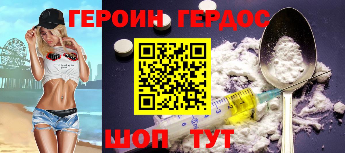 Героин Heroin Североморск