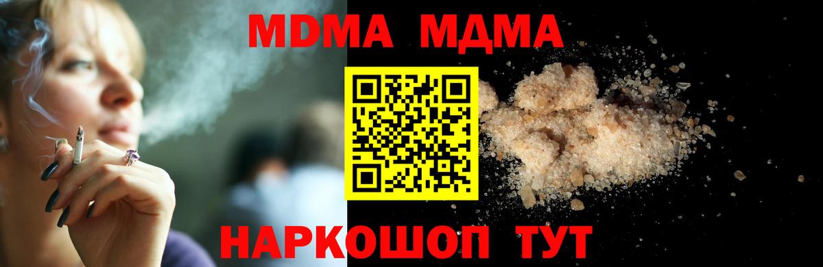 Североморск  МДМА кристаллы  Вход с VPN  MDMA VHQ 