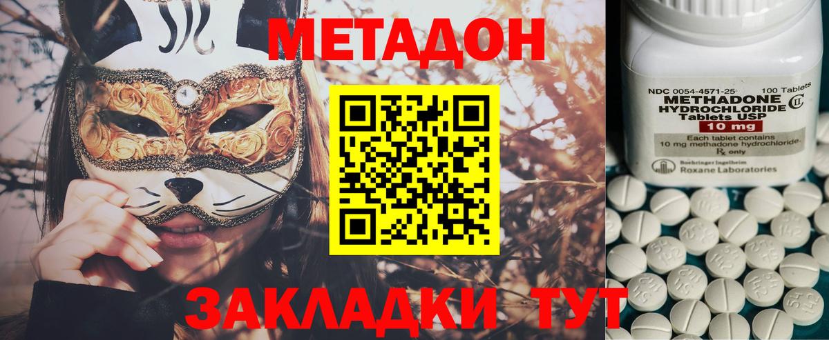 Метадон VHQ  Вход с VPN  Североморск 