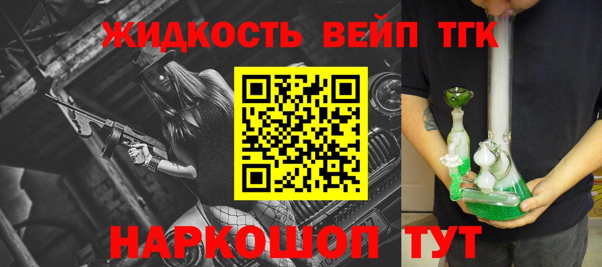 Североморск  Дистиллят ТГК вейп  Дистиллят ТГК жижа  МЕГА зеркало  Вход с VPN 