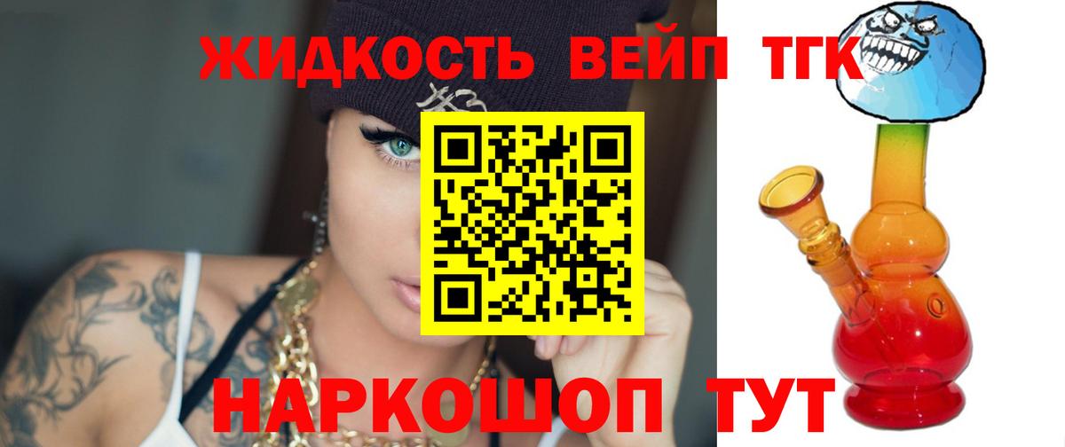 ТГК THC oil Североморск